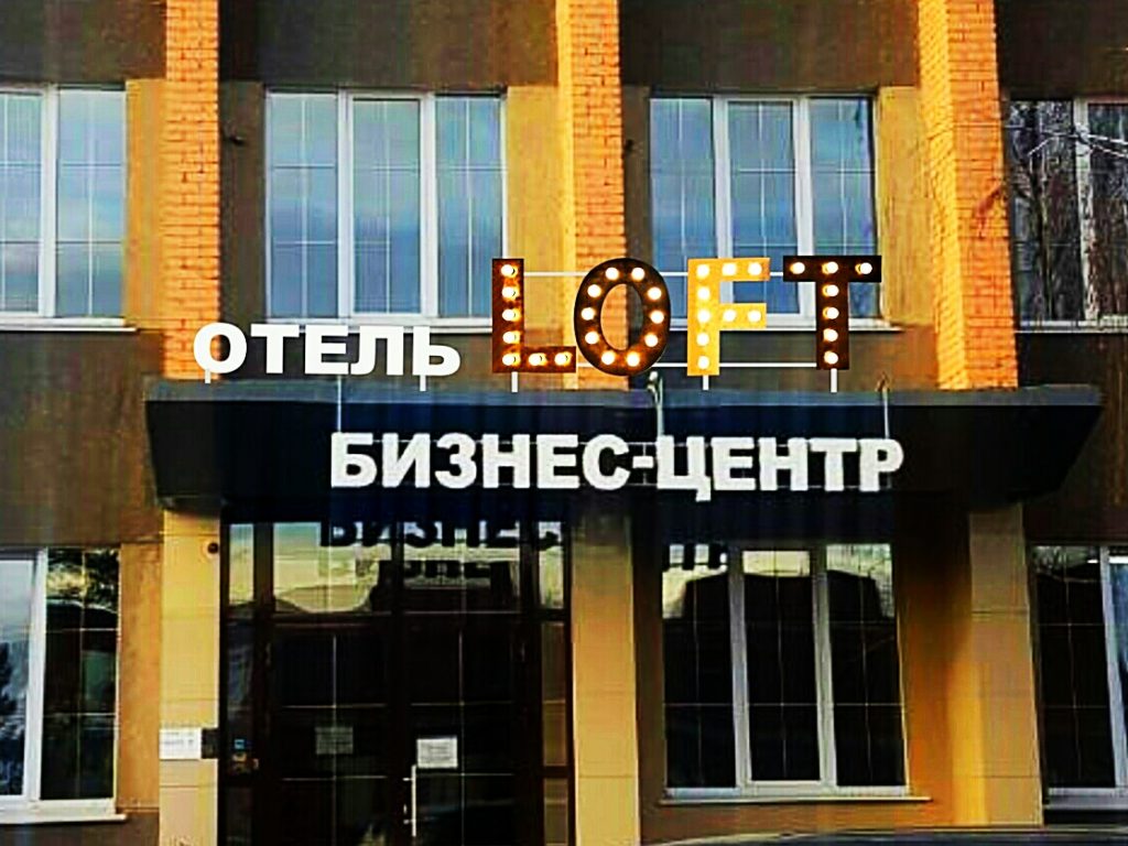 Отель LOFT