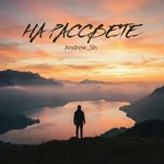 фото отзыв Andrew_Sh